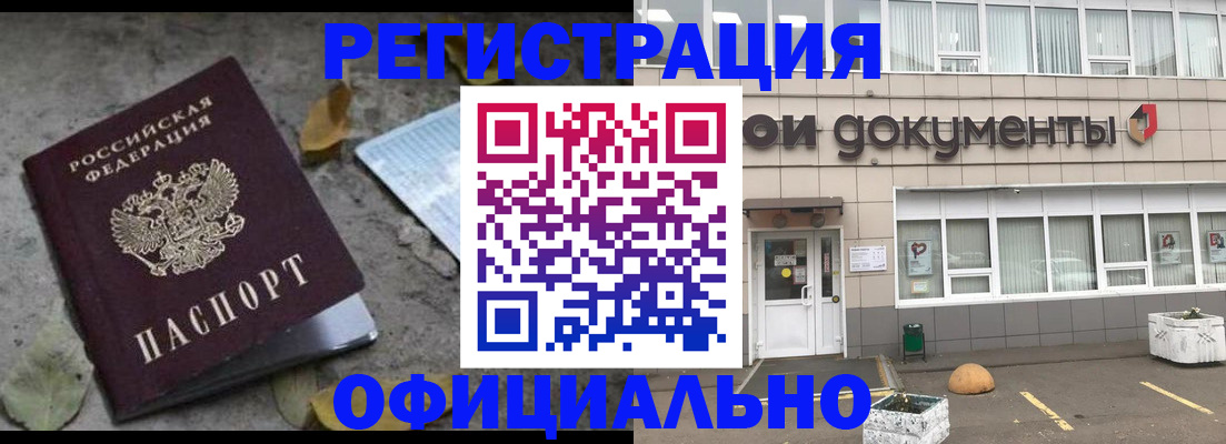 прописка для работы в Искитиме