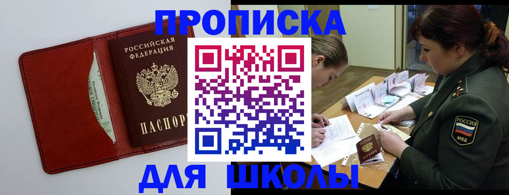 регистрация для школы в Искитиме