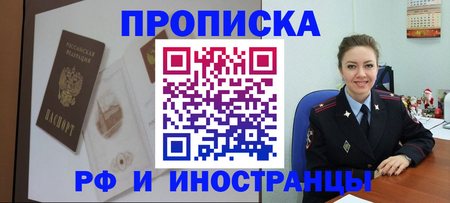 прописка регистрация в Искитиме